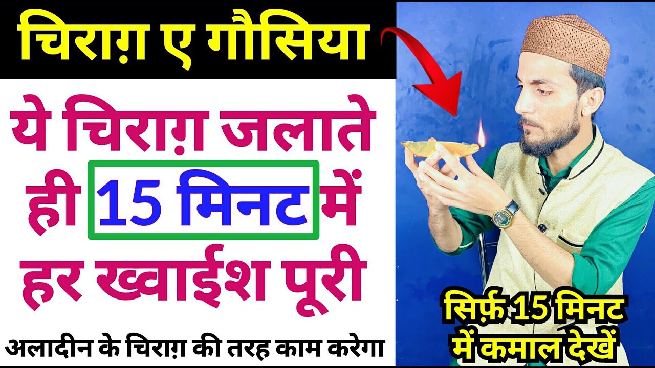 Chirag-e-Gausiya – History, Significance & Spiritual Importance